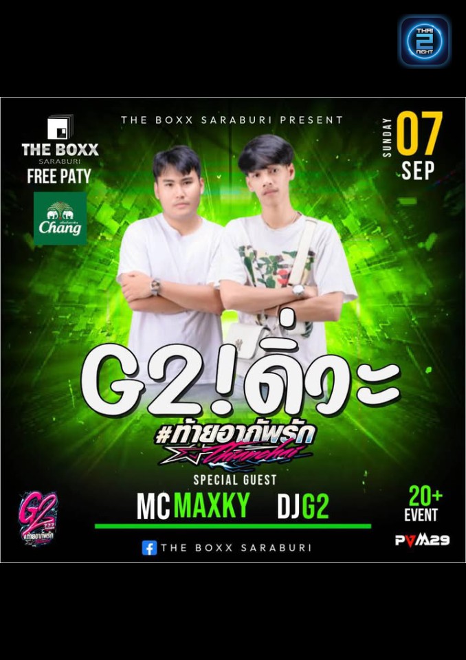 G2! ดิ่วะ : The Boxx saraburi (The Boxx saraburi) : สระบุรี (Saraburi)