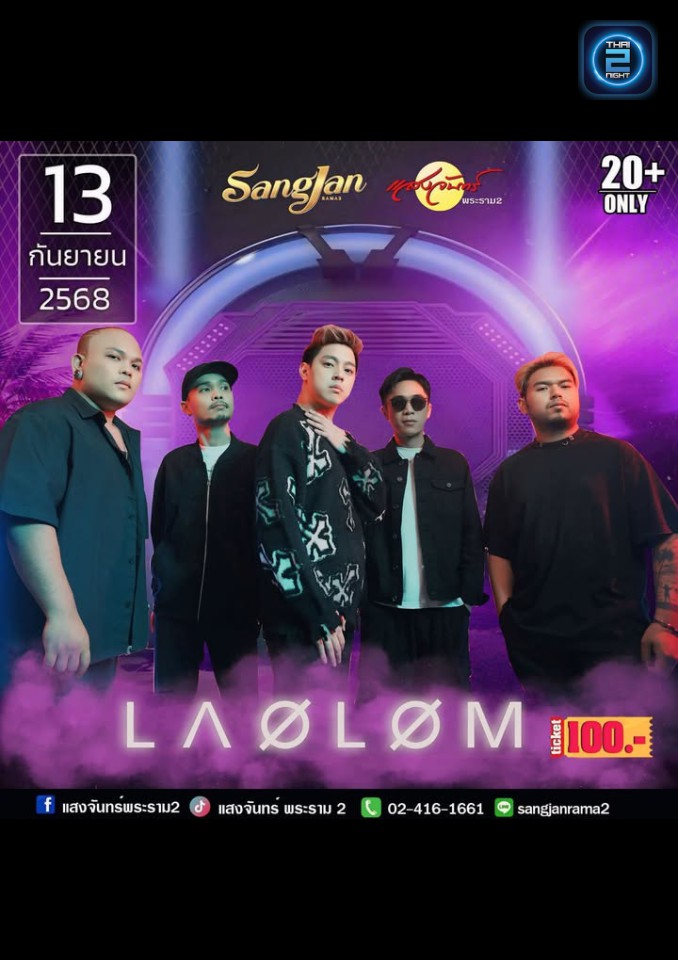 LAOLOM : โรงเหล้าแสงจันทร์พระราม2 (sangjan rama2) : กรุงเทพมหานคร (Bangkok)