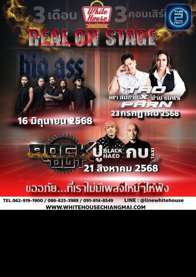 ปู BLACKHEAD x กบ TAXI : ไวท์เฮ้าส์ เชียงใหม่ (White house Chiangmai - Love & Memory song) : เชียงใหม่ (Chiang Mai)