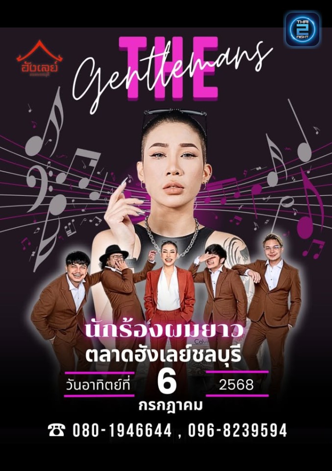 THE Gentlemans : ตลาดฮังเลย์ชลบุรี (ตลาดฮังเลย์ชลบุรี) : ชลบุรี (Chon Buri)