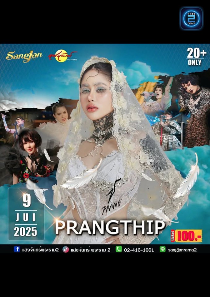 ปราง ปรางทิพย์ : sangjan rama2 (โรงเหล้าแสงจันทร์พระราม2) : Bangkok (กรุงเทพมหานคร)