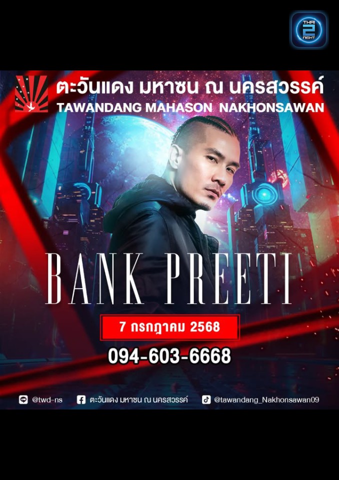 BANK PREETI : ตะวันแดง มหาซน ณ นครสวรรค์ (ตะวันแดง มหาซน ณ นครสวรรค์) : Nakhon Sawan (นครสวรรค์)