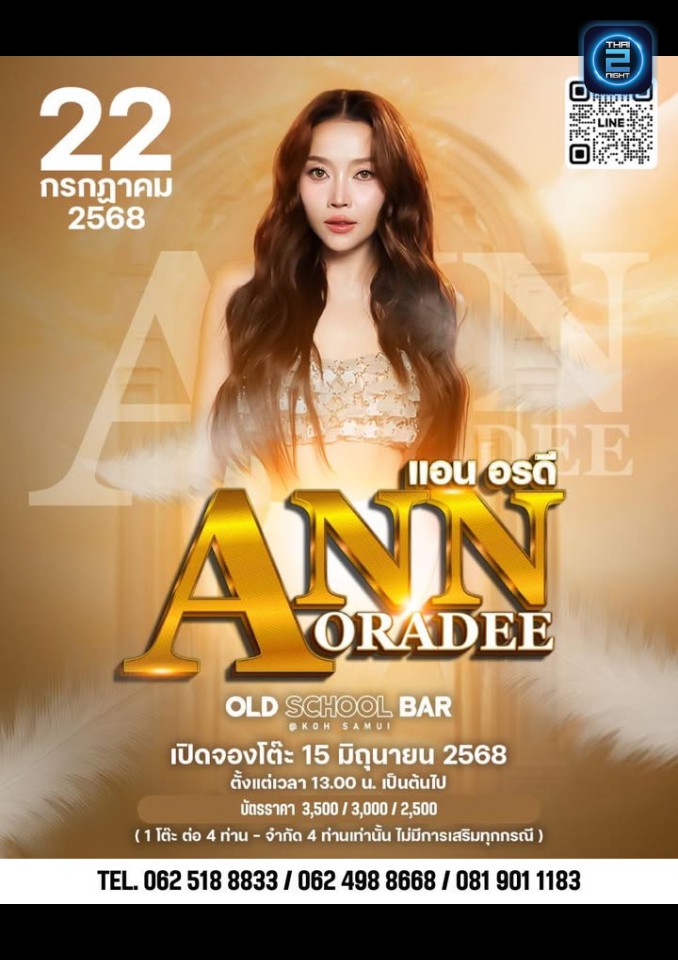 แอน อรดี : OLD SCHOOL BAR (OLD SCHOOL BAR) : Surat Thani (สุราษฎร์ธานี)