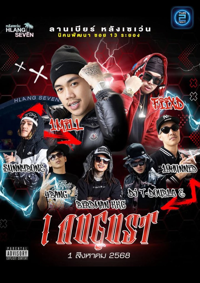 1 MILL ยกทัพ มาแร็ปแรงๆ ,FIIXD ,4 BANG , SUNNYBONG, 19 HUNNID ,BIRDMAN KKC ,DJ T-DOUBLEE : ลานเบียร์ หลังเซเว่น (ลานเบียร์ หลังเซเว่น) : ระยอง (Rayong)
