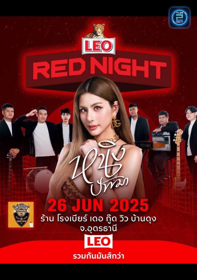 หนิง ปัทมา : DeGoodView (โรงเบียร์ DeGoodView ณ บ้านดุง) : Udon Thani (อุดรธานี)