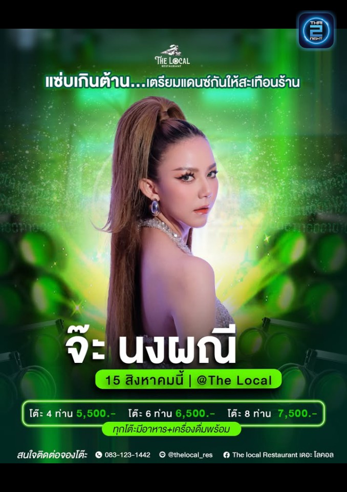 จ๊ะ นงผณี : Theme Cafe&Bistro (Theme Cafe&Bistro) : Pathum Thani (ปทุมธานี)