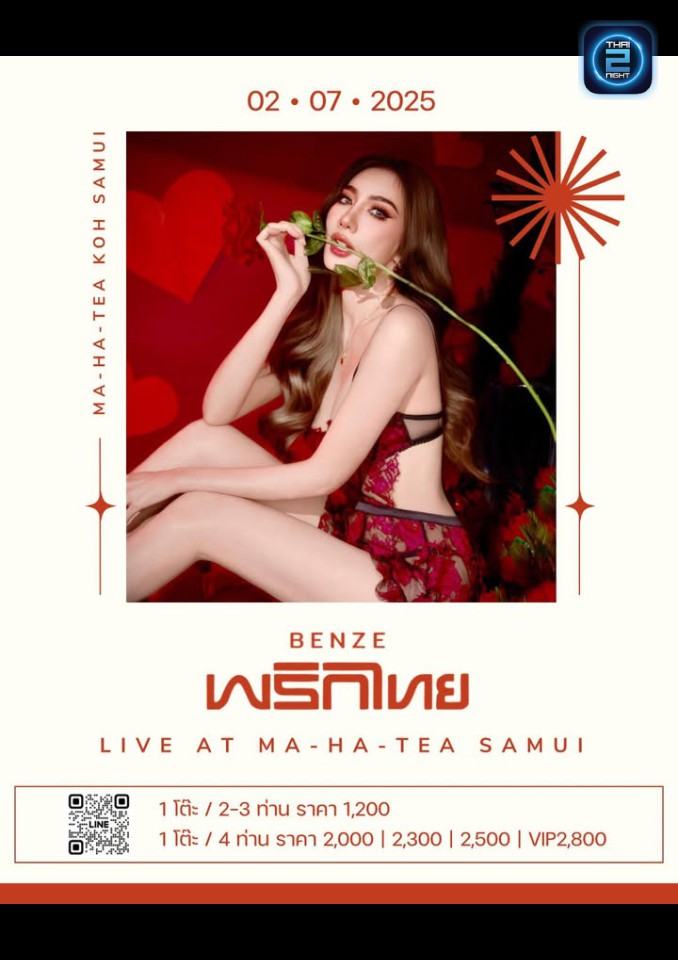 BENZE พริกไทย : MaHaTea KohSamui (โรงน้ำชามาหาที) : Surat Thani (สุราษฎร์ธานี)