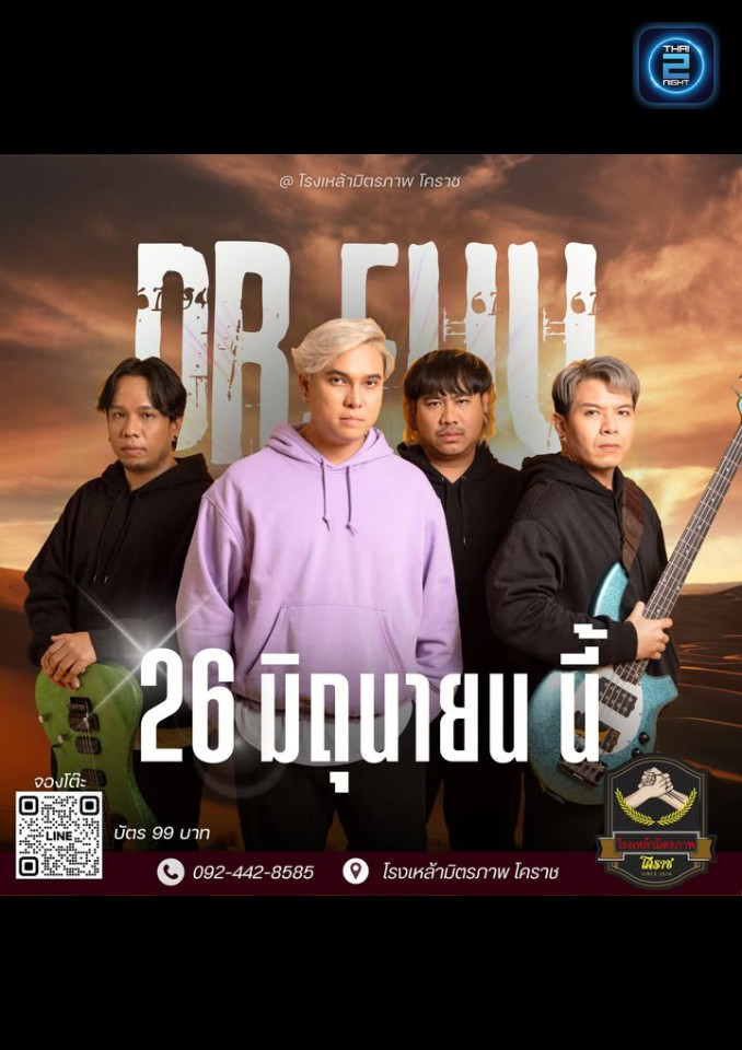 Dr.Fuu : Ronglao Mit Pan (โรงเหล้ามิตรภาพ โคราช) : Nakhon Ratchasima (นครราชสีมา)