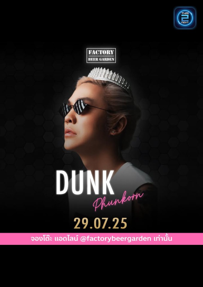 DUNK Phunkorn : Factory Beer Garden Krabi (แฟคตอรี่ เบียร์ การ์เด้น) : Krabi (กระบี่)