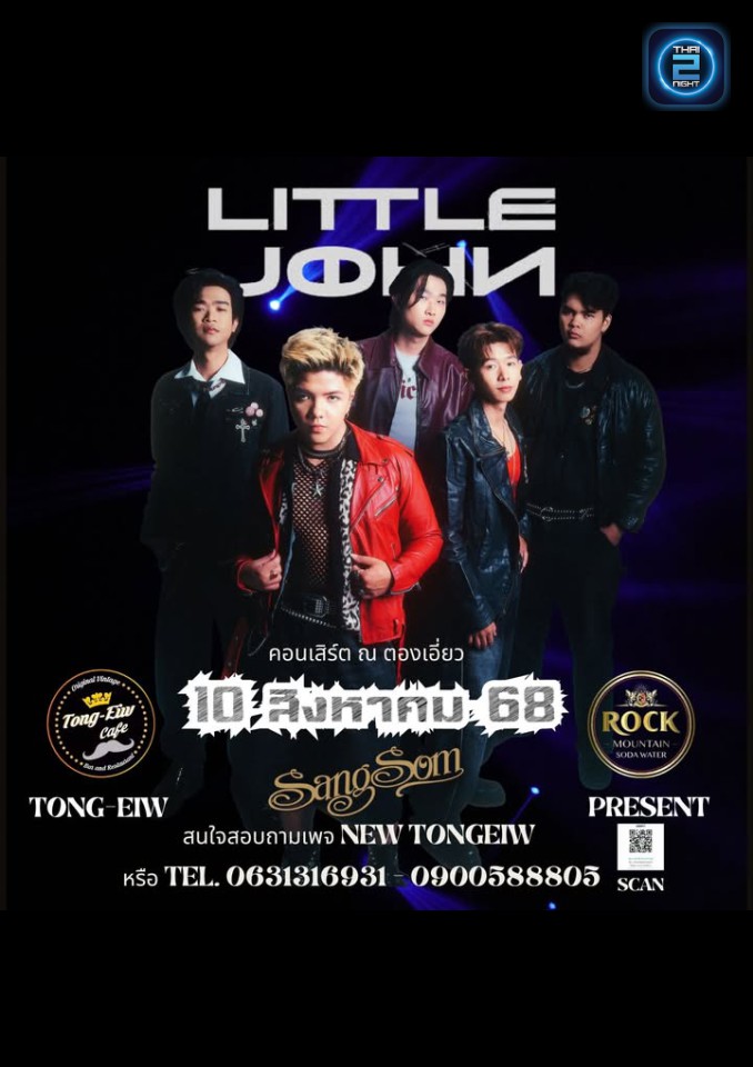 Little John : New Tongeiw (นิว ตองเอี่ยว) : Phayao (พะเยา)