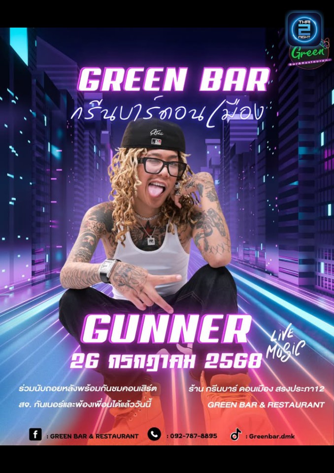 Gunner : กรีน เรสเตอรองท์ (Green Restaurant) : กรุงเทพมหานคร (Bangkok)