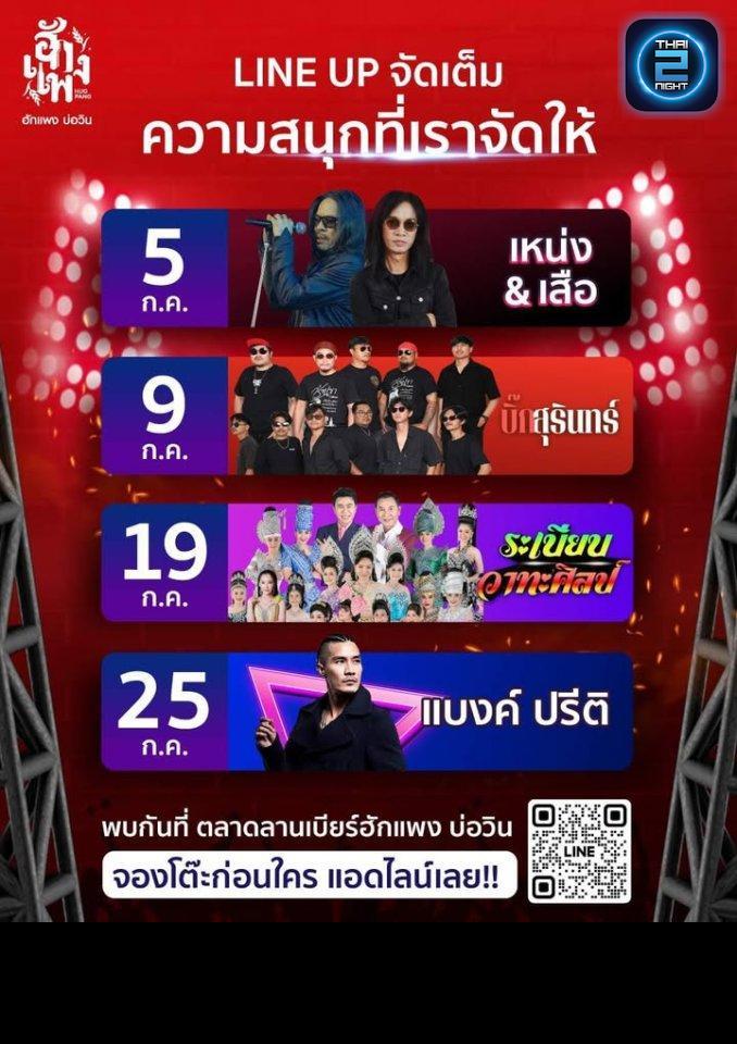 BANK PREETI : hugpang bowin (ฮักแพง บ่อวิน) : Rayong (ระยอง)