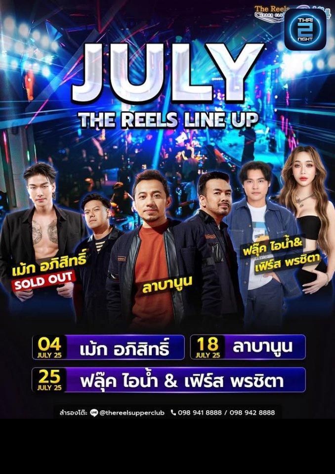 ฟลุ๊ค ไอน้ำ & เฟิร์ส พรชิตา : ReelsHall at The Reels Upper Club (ReelsHall at The Reels Upper Club) : นนทบุรี (Nonthaburi)