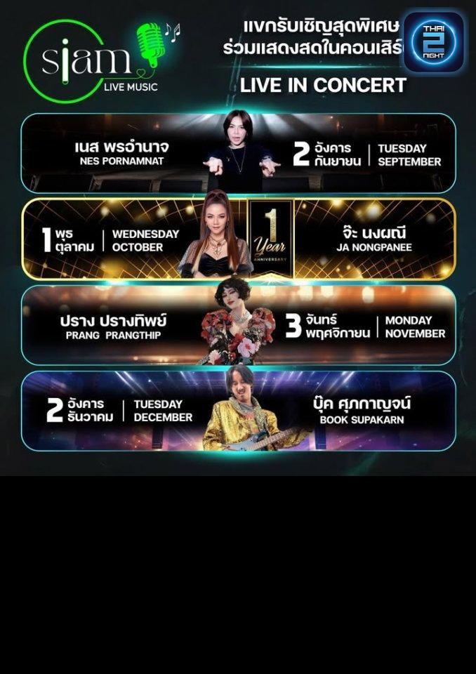 จ๊ะ นงผณี : ISiam Pattaya (ISiam Pattaya) : Chon Buri (ชลบุรี)