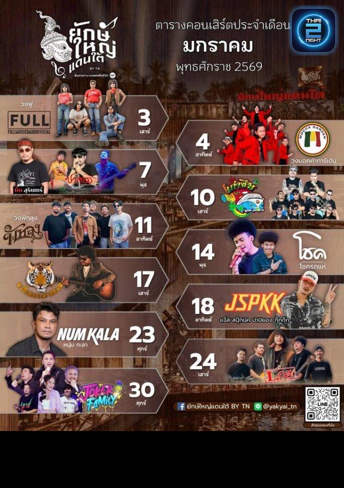 FULL : ยักษ์ใหญ่แดนใต้ by TN (yakyaidantaibytn) : ชลบุรี (Chon Buri)