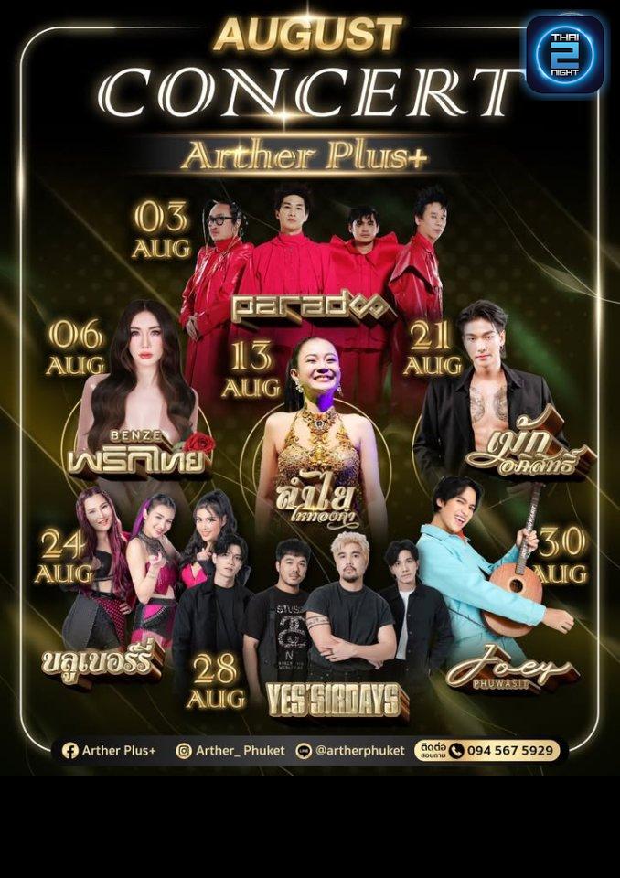 เม้ก อภิสิทธิ์ : Arther Phuket (Arther Phuket) : ภูเก็ต (Phuket)