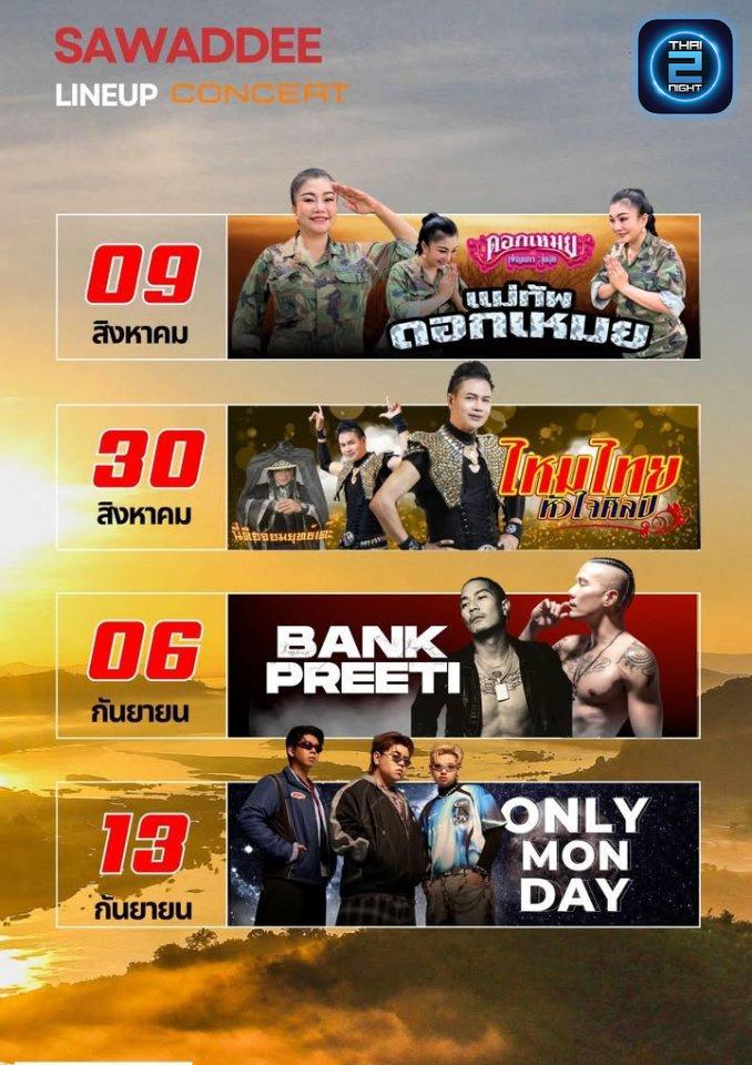 ONLY MONDAY : ตลาดสวัสดีอมตะนคร ชลบุรี (ตลาดสวัสดีอมตะนคร ชลบุรี) : Chon Buri (ชลบุรี)