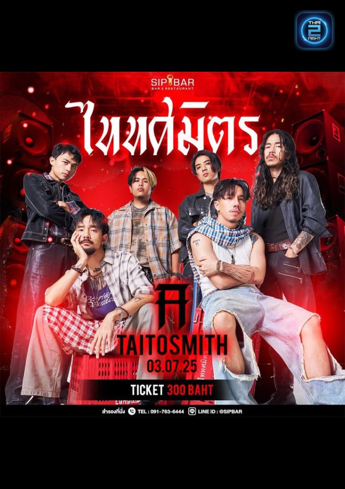 TAITOSMITH : Sip Bar ราชพฤกษ์ (Sip Bar ราชพฤกษ์) : นนทบุรี (Nonthaburi)