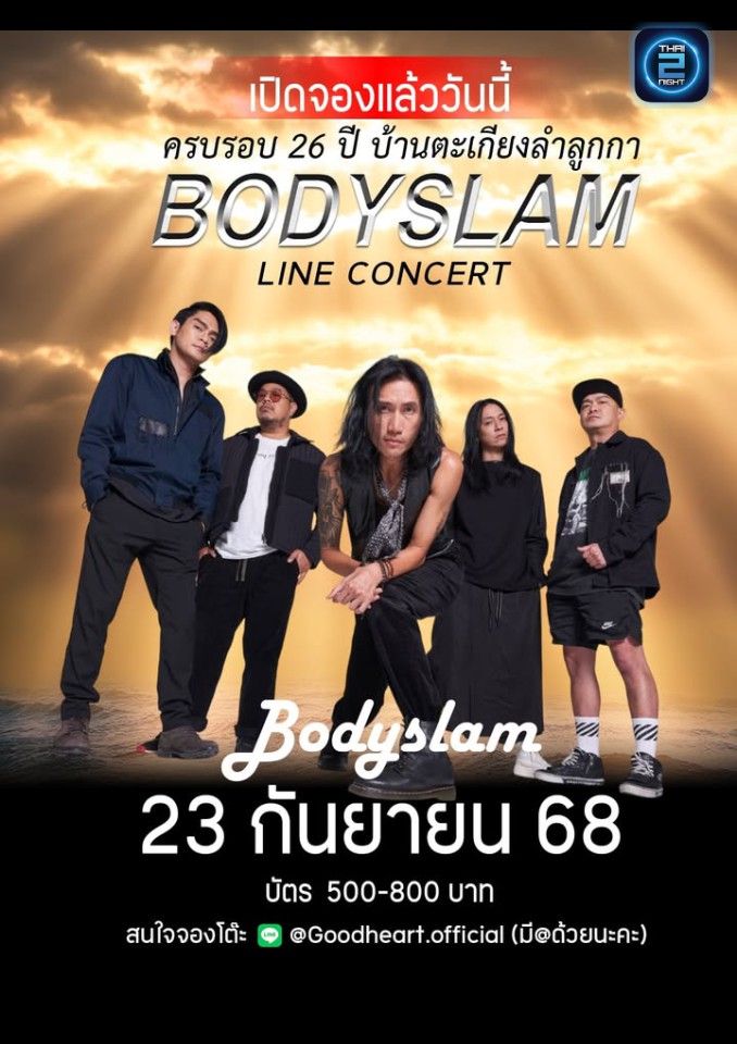 BODYSLAM : GoodHeart (GoodHeart) : ปทุมธานี (Pathum Thani)