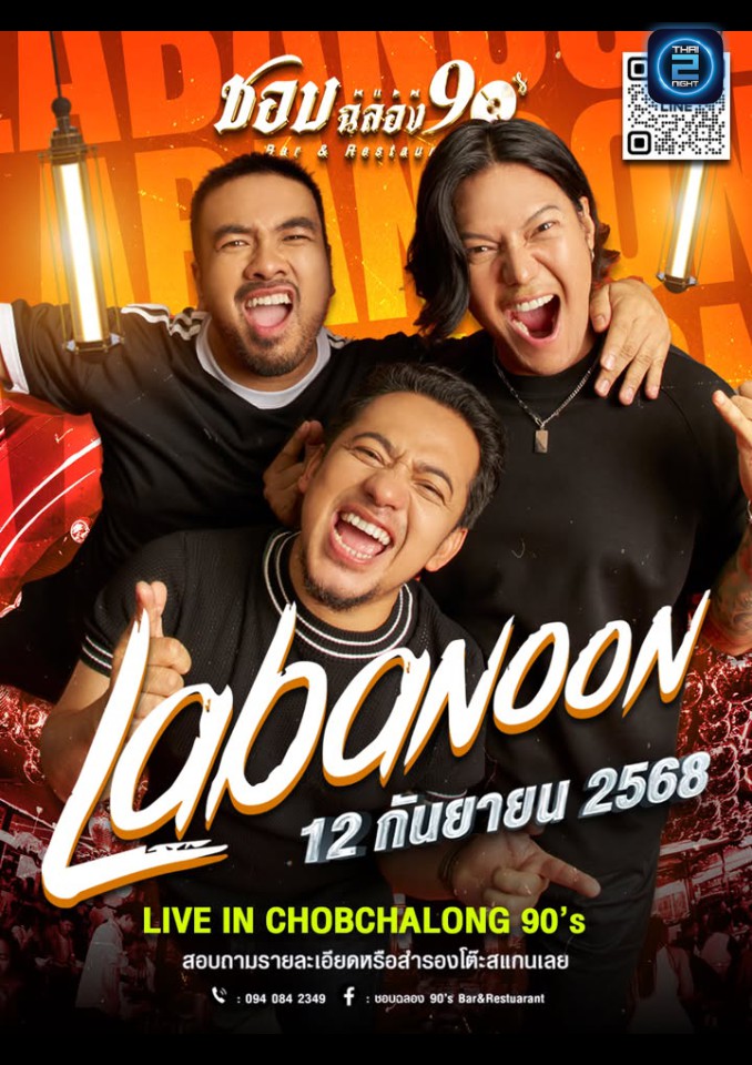 Labanoon : ชอบฉลอง 90's Bar&Restaurant (Chopchalong 90's Bar&Restaurant) : ปทุมธานี (Pathum Thani)