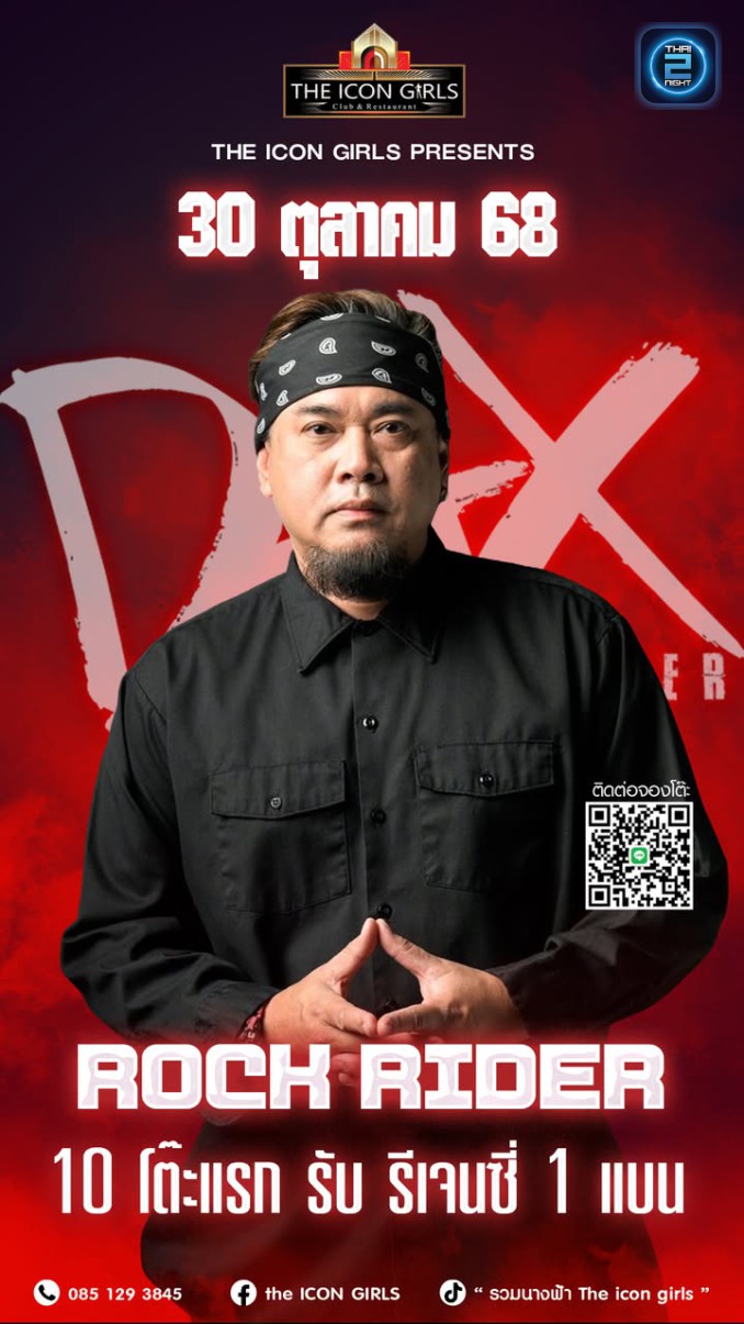 Dax Rock Rider : Twenty อัพ 20+ (Twenty Up 20+) : กรุงเทพมหานคร (Bangkok)