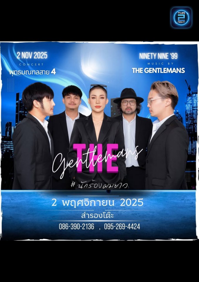 THE Gentlemans : Ninety nine99 (Ninety nine99) : สมุทรสาคร (Samut Sakhon)