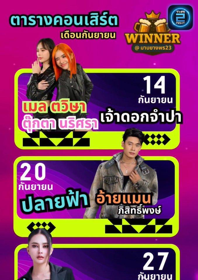 น้ำแข็ง ทิพวรรณ : ตลาดฟิน มาบยางพร23 (ตลาดฟิน มาบยางพร23) : ระยอง (Rayong)