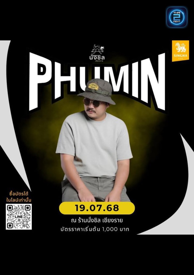 Phumin : นั่งชิล เชียงราย (นั่งชิล เชียงราย) : เชียงราย (Chiang Rai)
