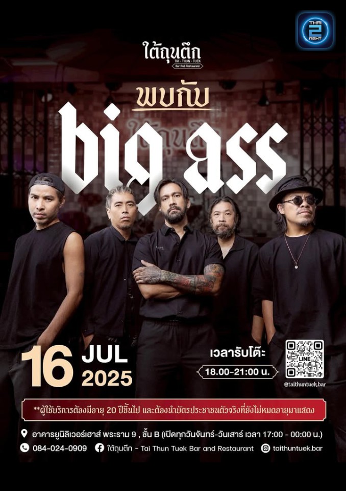 BIG ASS : ใต้ถุนตึก Bar and Restaurant (Tai Thun Tuek Bar and Restaurant) : กรุงเทพมหานคร (Bangkok)