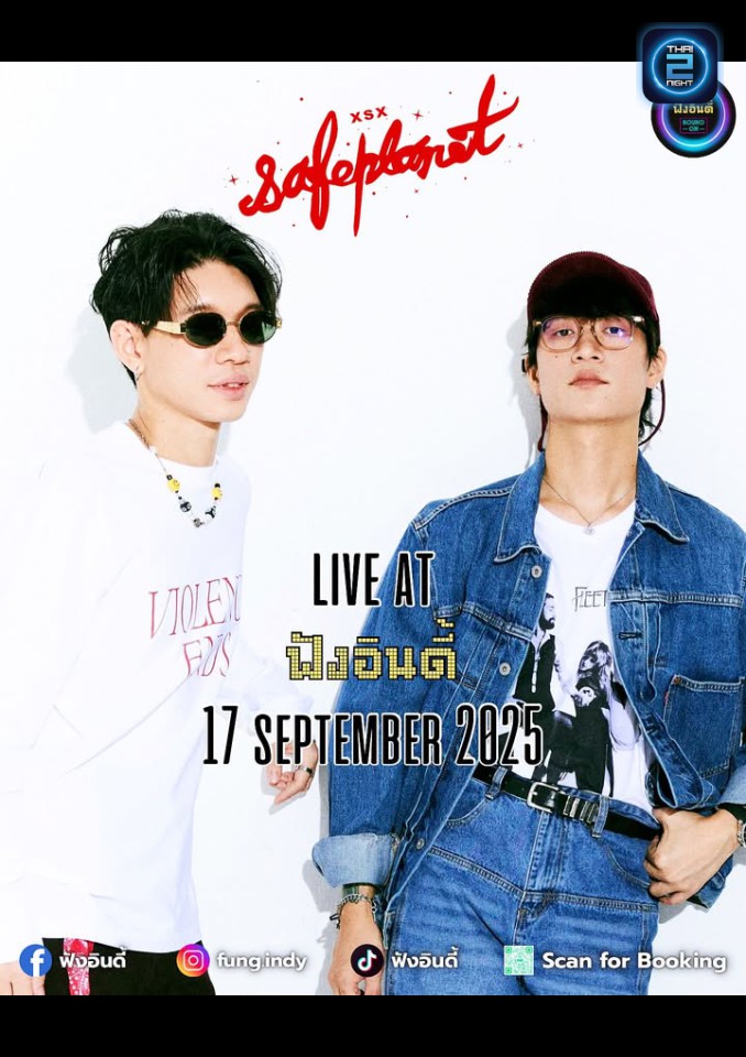 Safeplanet : ฟังอินดี้ (ฟังอินดี้) : สมุทรปราการ (Samut Prakan)