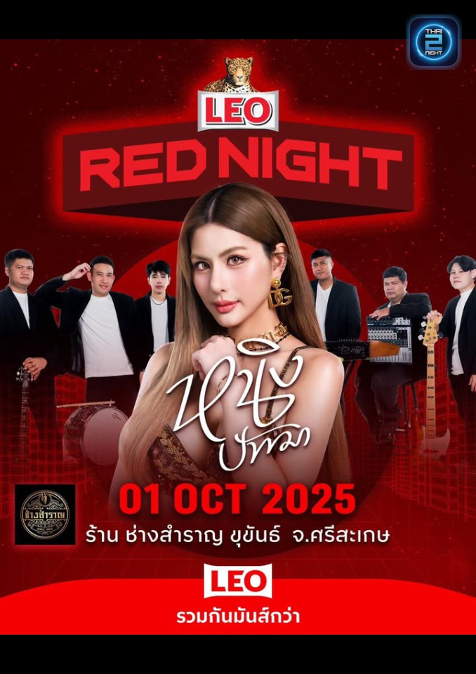 หนิง ปัทมา : ช่างสำราญ ขุขันธ์ จังหวัดศรีสะเกษ (ช่างสำราญ ขุขันธ์ จังหวัดศรีสะเกษ) : ศรีสะเกษ (Si Sa Ket)