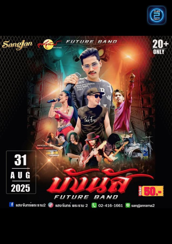 บังนัส : sangjan rama2 (โรงเหล้าแสงจันทร์พระราม2) : Bangkok (กรุงเทพมหานคร)