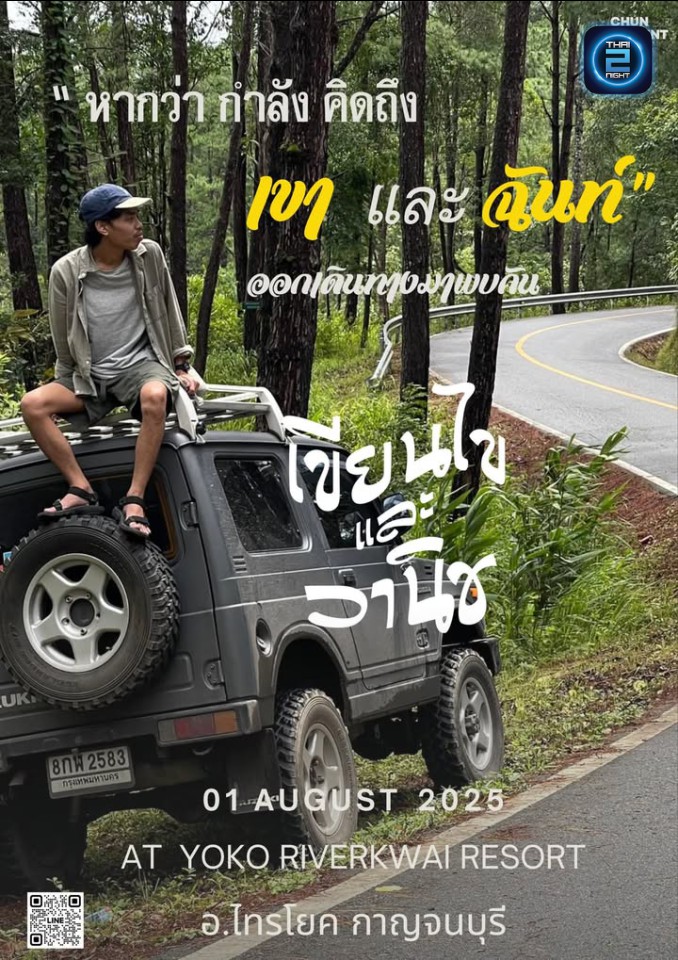 เขียนไขและวานิช : ฉันท์ (ฉันท์) : Ratchaburi (ราชบุรี)