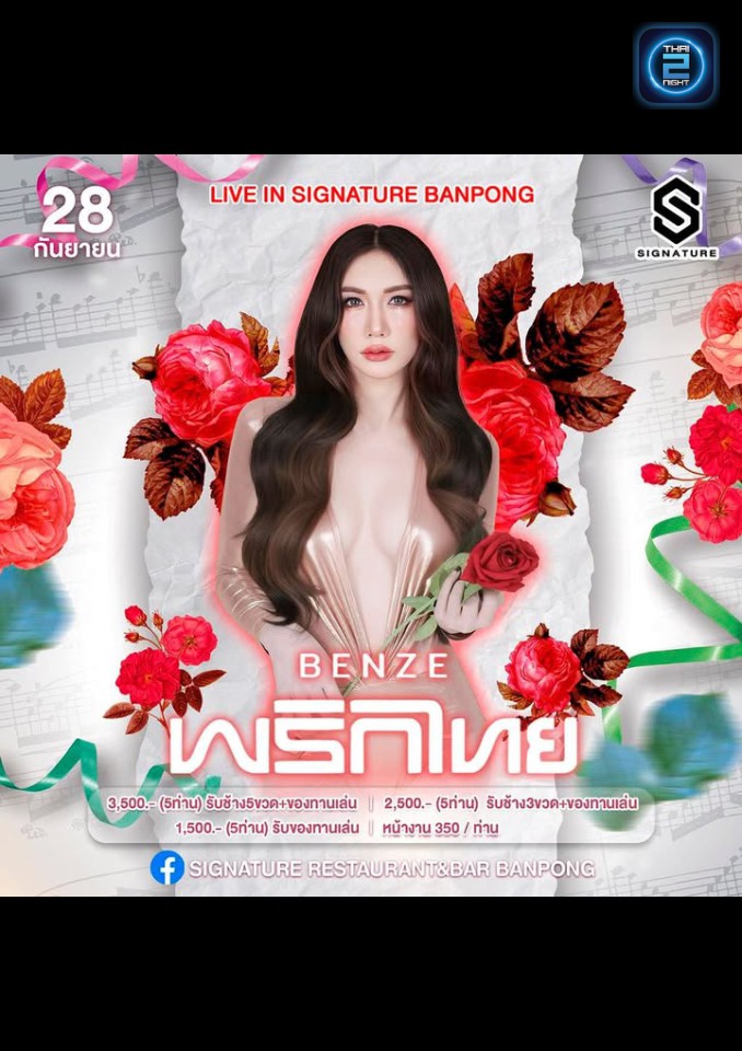 BENZE พริกไทย : Sydney ซิดนีย์ บ้านโป่ง (Sydney ซิดนีย์ บ้านโป่ง) : ราชบุรี (Ratchaburi)
