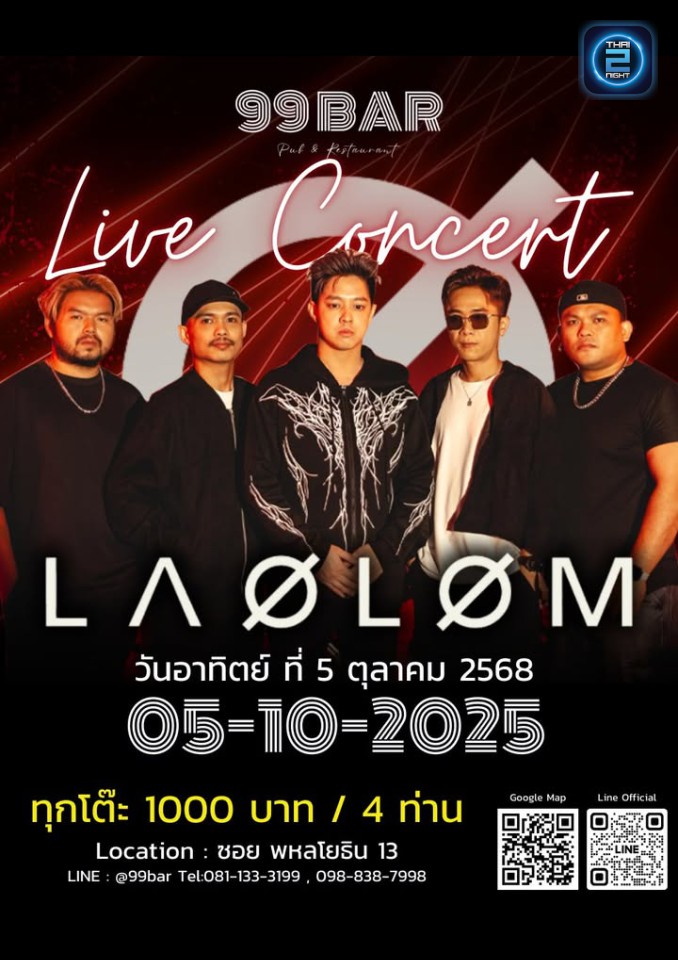 LAOLOM : 99Bar (99Bar) : กรุงเทพมหานคร (Bangkok)