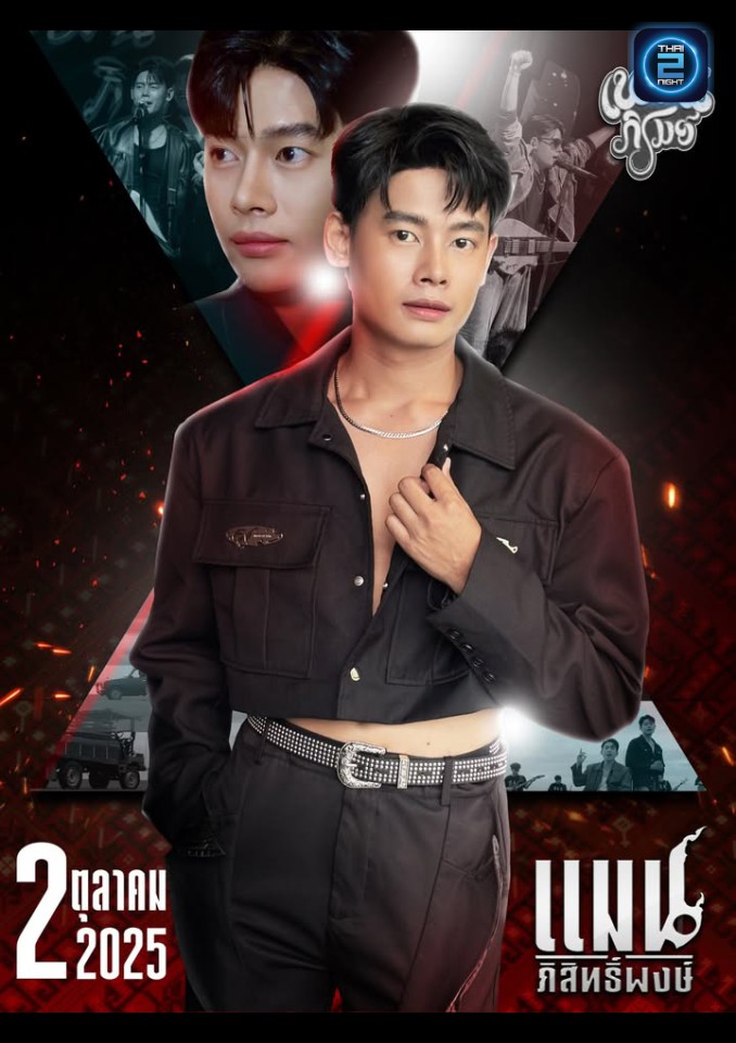 แมน ภิสิทธิ์พงษ์ : เพลินภิรมย์ หนองบัวลำภู (เพลินภิรมย์ หนองบัวลำภู) : หนองบัวลำภู (Nong Bua Lam Phu)