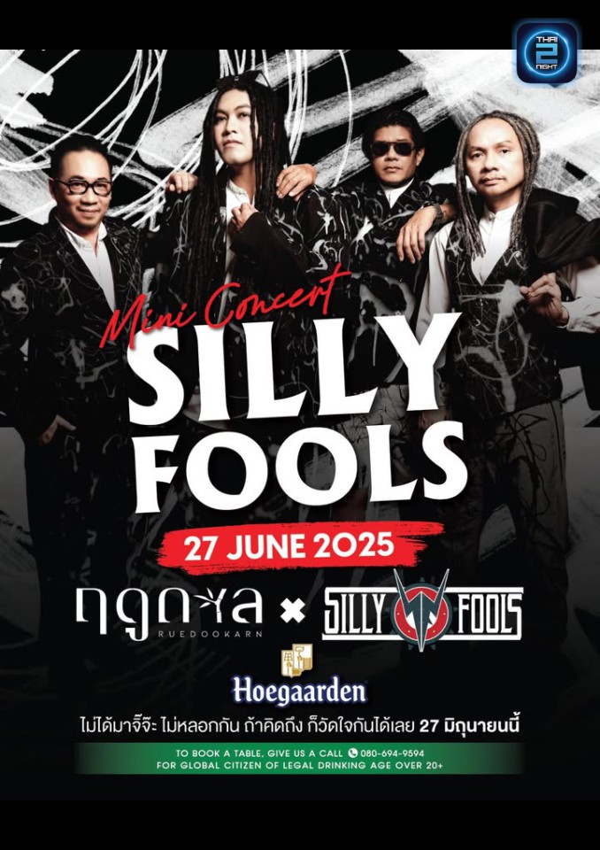 Silly Fools : ฤดูกาล Cafe & Cuisine (Ruedookarn Cafe & Cuisine) : ปทุมธานี (Pathum Thani)