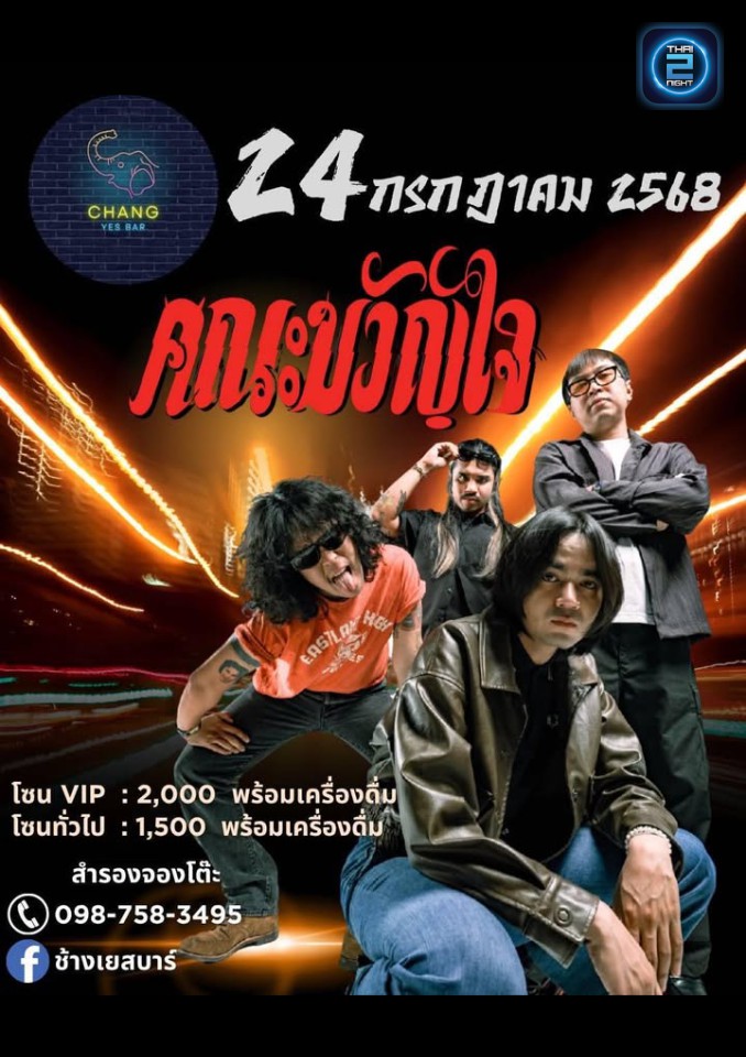 คณะขวัญใจ : สิงโตบาร์ (สิงโตบาร์) : Kamphaeng Phet (กำแพงเพชร)