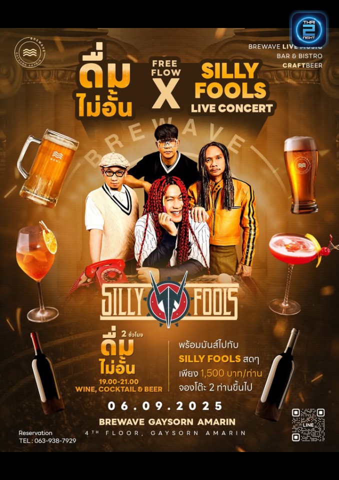 SILLY FOOLS : Brewave at Gaysorn Amarin (Brewave at Gaysorn Amarin) : กรุงเทพมหานคร (Bangkok)