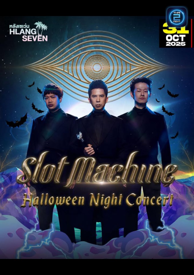 Slot Machine : ลานเบียร์ หลังเซเว่น (ลานเบียร์ หลังเซเว่น) : ระยอง (Rayong)