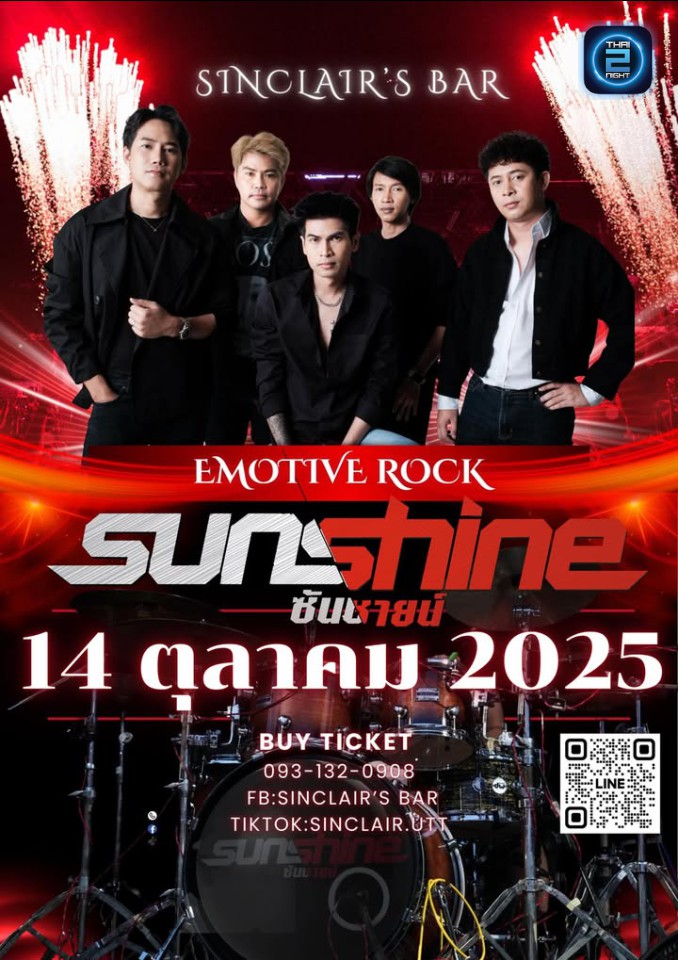 Sunshine : Sinclair's Bar (Sinclair's Bar) : อุตรดิตถ์ (Uttaradit)
