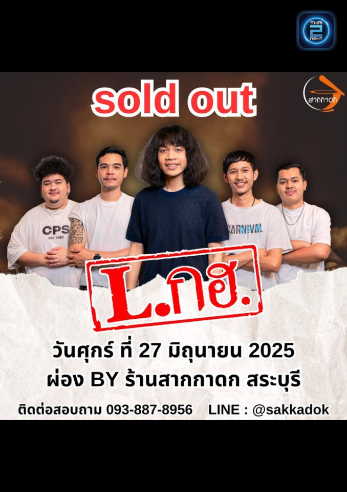 Lกฮ : ผ่อง (Pong) : สระบุรี (Saraburi)