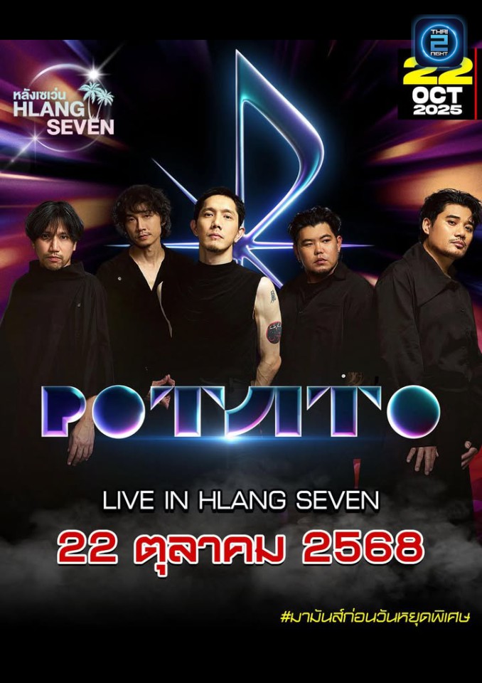POTATO : ลานเบียร์ หลังเซเว่น (ลานเบียร์ หลังเซเว่น) : ระยอง (Rayong)