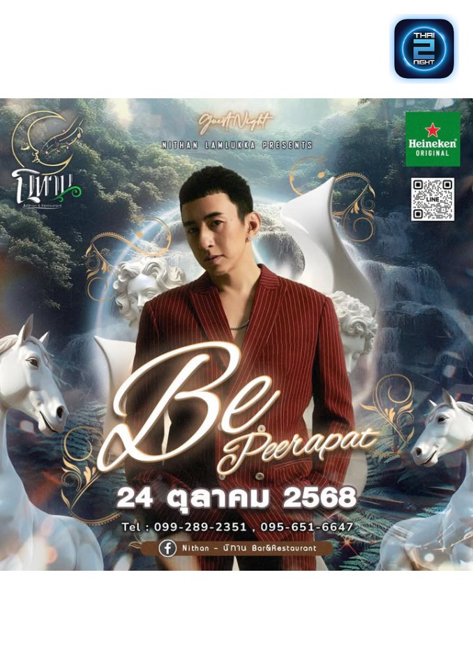 บี พีรพัฒน์ : ณิทาน บาร์&เรสเตอรองท์ (Nithan Bar&Restaurant) : ปทุมธานี (Pathum Thani)