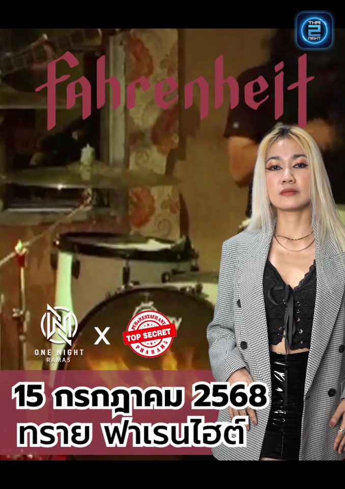 ทราย ฟาเรนไฮต์ : ONE NIGHT - Rama 5 (ONE NIGHT - Rama 5) : นนทบุรี (Nonthaburi)