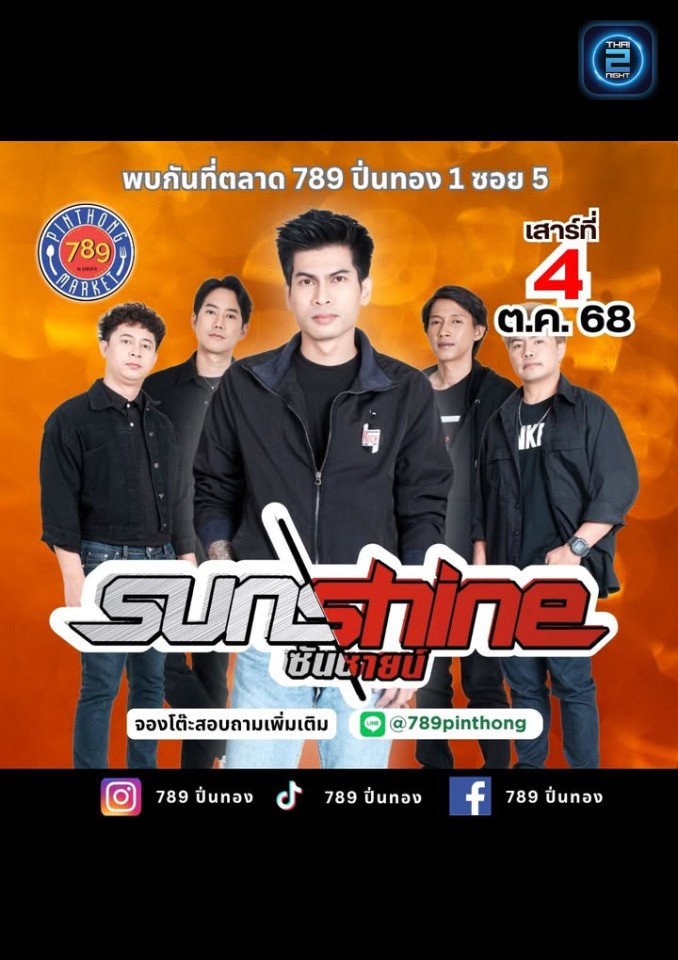 Sunshine : 789 Pinthong (789 ปิ่นทอง) : Chon Buri (ชลบุรี)