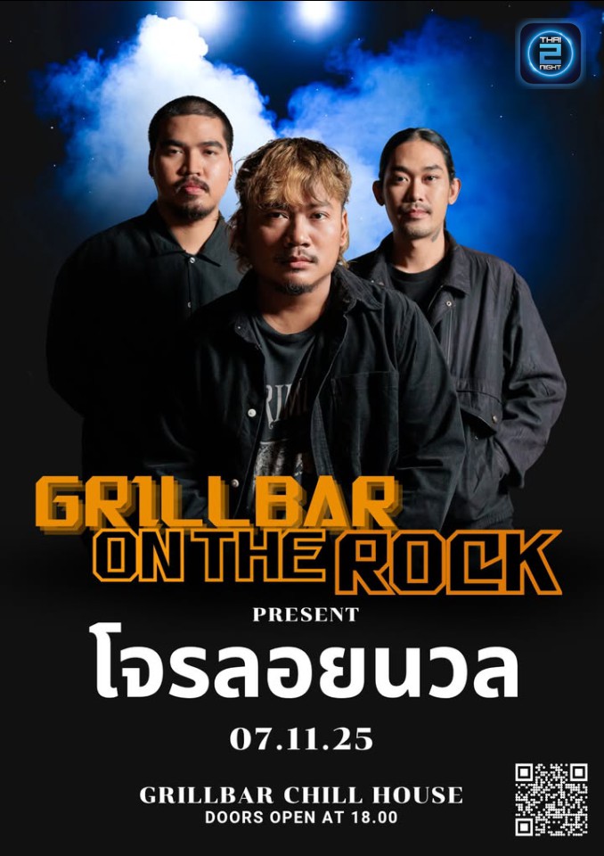 โจรลอยนวล : GrillBar ปิ้งย่างเกาหลี - HangOut Bar (GrillBar ปิ้งย่างเกาหลี - HangOut Bar) : นนทบุรี (Nonthaburi)