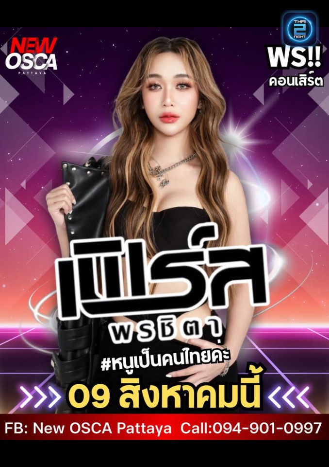 เฟิร์ส พรชิตา : OSCAR • Pattaya (OSCAR • Pattaya) : ชลบุรี (Chon Buri)
