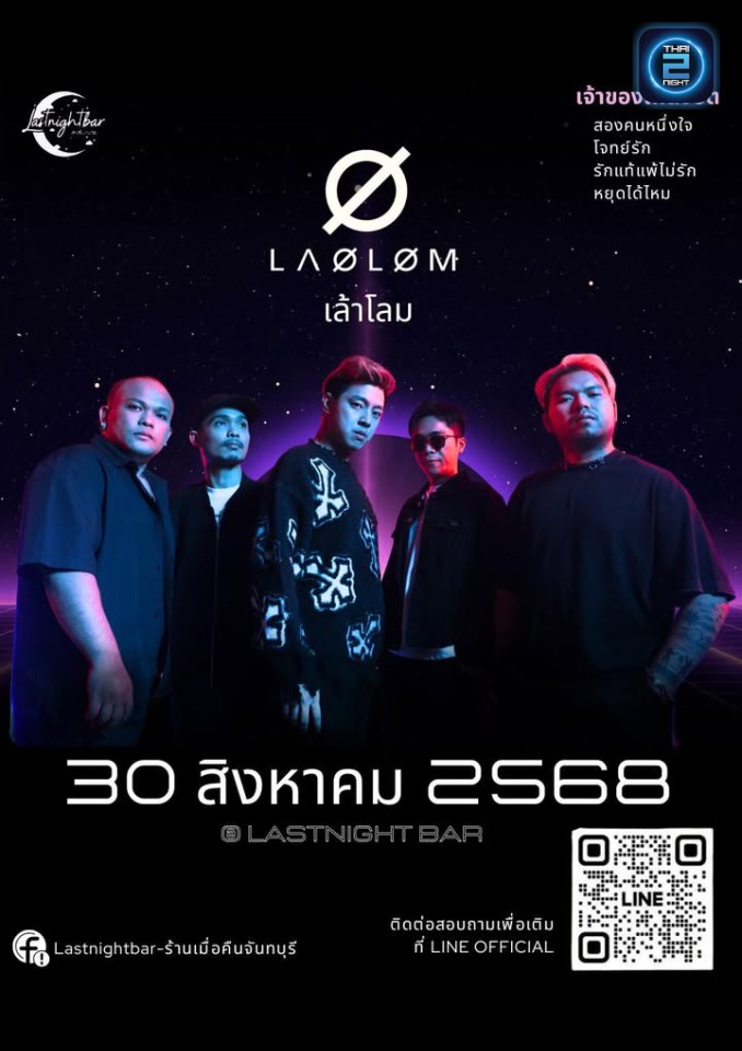 เล้าโลม : LastNight Bar (เมื่อคืน) : Chanthaburi (จันทบุรี)