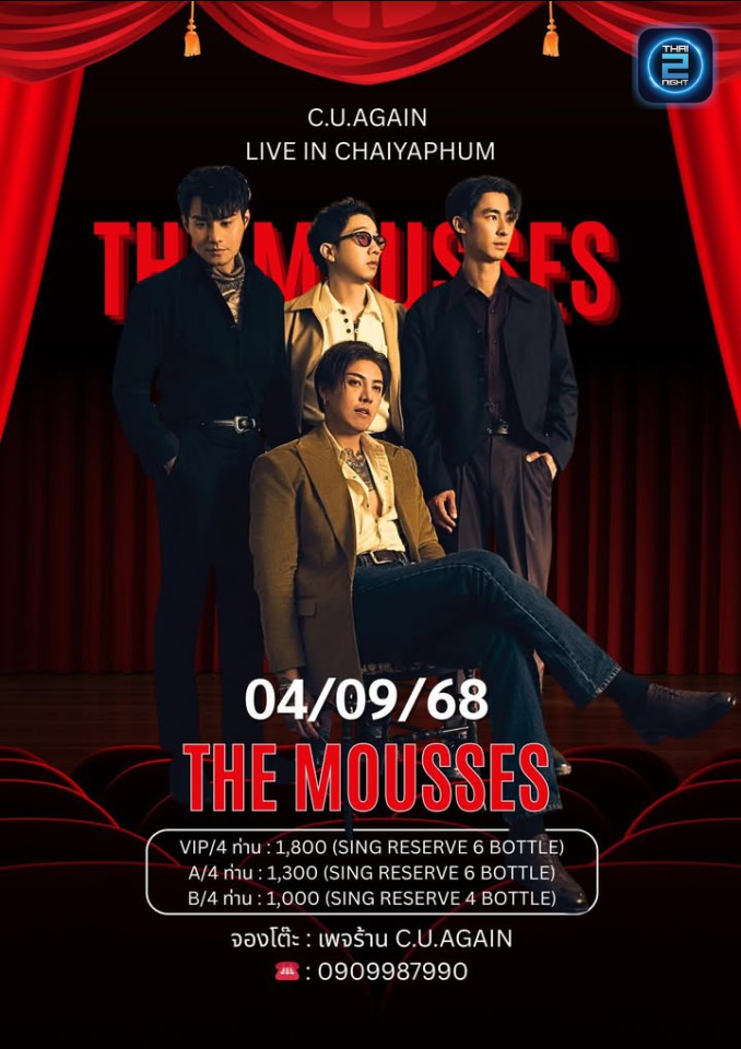 The Mousses : C.U.Again (C.U.Again) : ชัยภูมิ (Chaiyaphum)